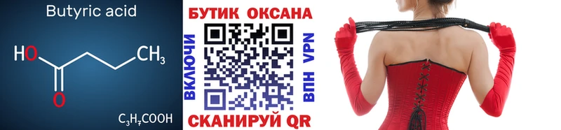 БУТИРАТ вода  дарнет шоп  Белокуриха 