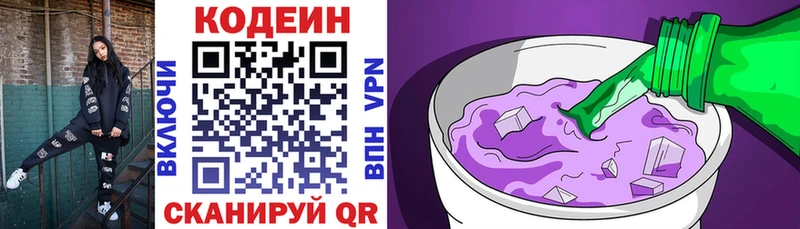Кодеин напиток Lean (лин)  Белокуриха 